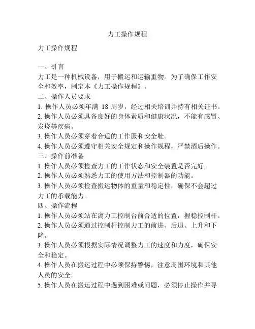 力工操作规程