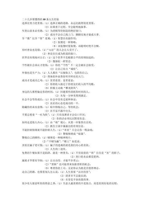 二十几岁要懂得的99条人生经验