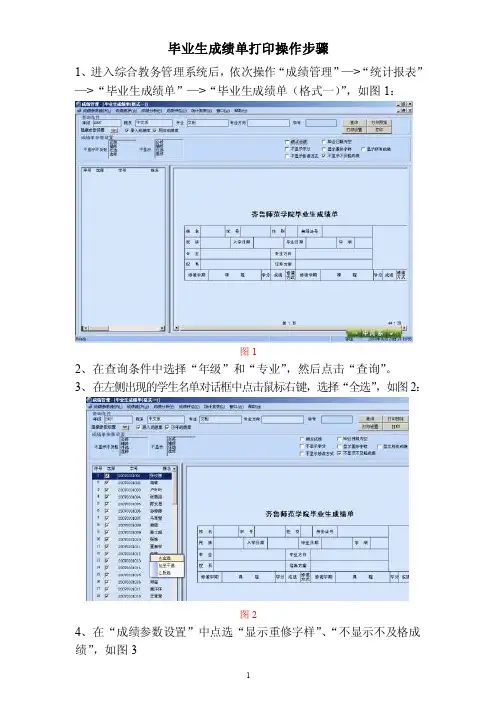 毕业生成绩单打印操作步骤