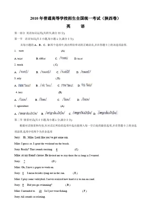 2010年高考英语试题陕西卷[解析版]