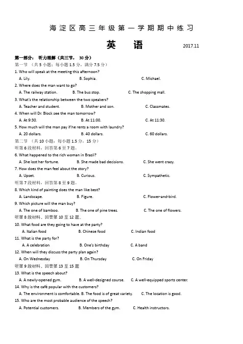 海淀区2018-2019学年度第一学期高三英语期中试卷及答案