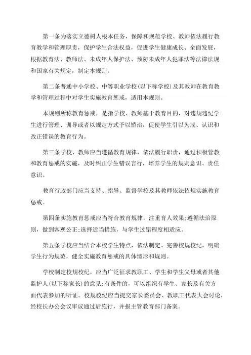 2023年中小学教育惩戒规则(试行)