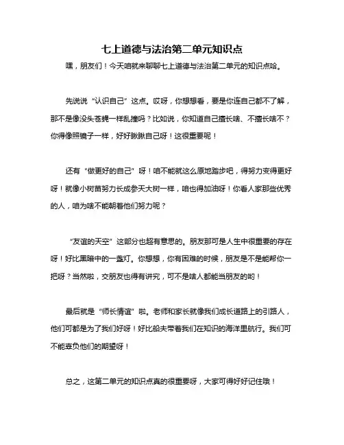 七上道德与法治第二单元知识点