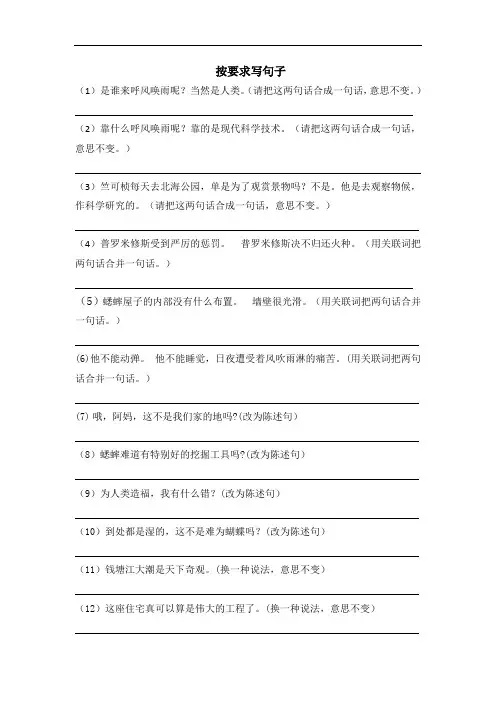 小学语文“按要求写句子 ”专项训练(含答案)