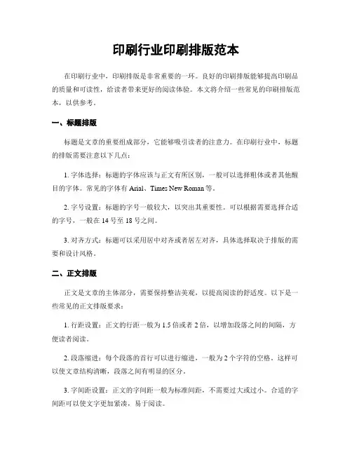 印刷行业印刷排版范本