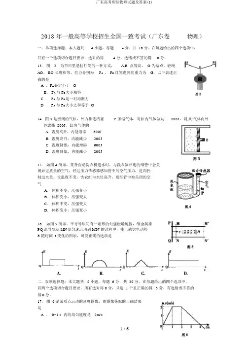 广东高考理综物理试题及答案(1)