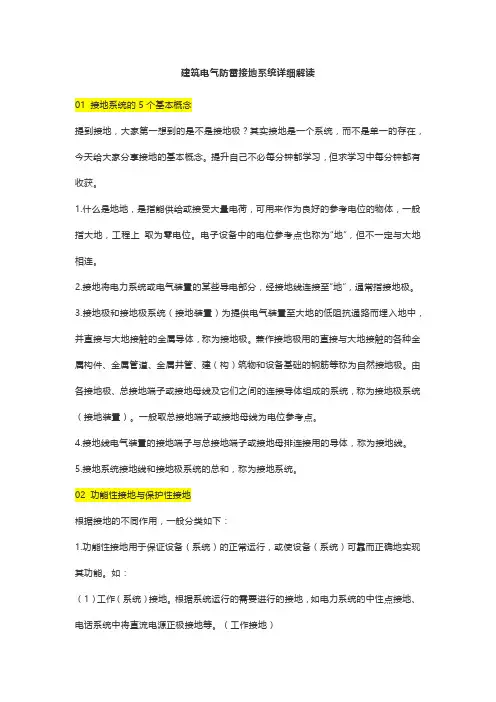 建筑电气防雷接地系统详细解读