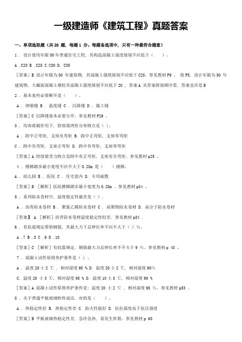 2021年一建建筑工程管理与实务真题及答案