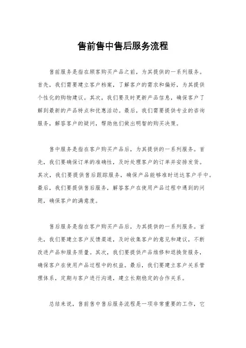 售前售中售后服务流程