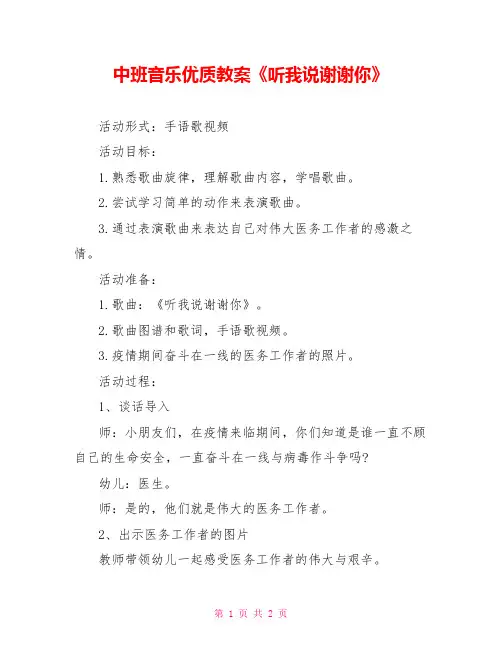 中班音乐优质教案《听我说谢谢你》