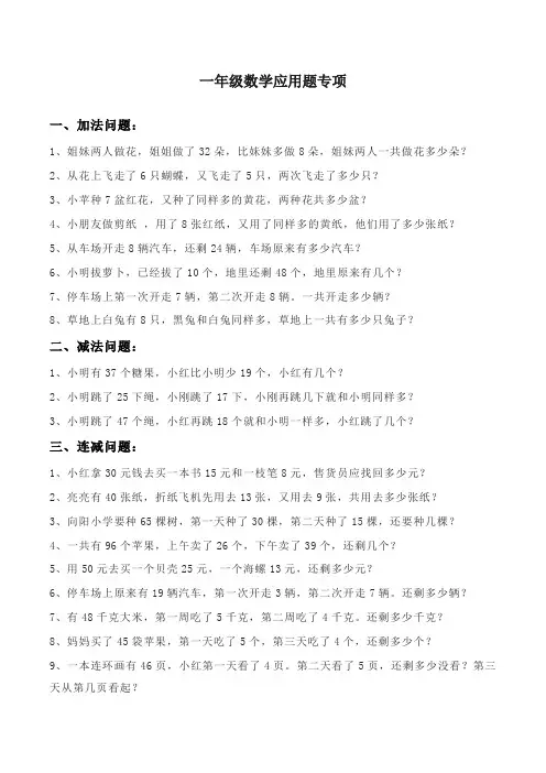 一年级数学应用题专项
