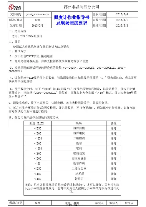 照度计作业指导书