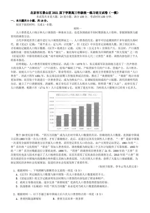 北京市石景山区2021届下学期高三年级统一练习语文试卷(一模)