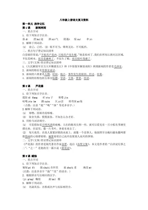 八年级上册语文知识点汇总