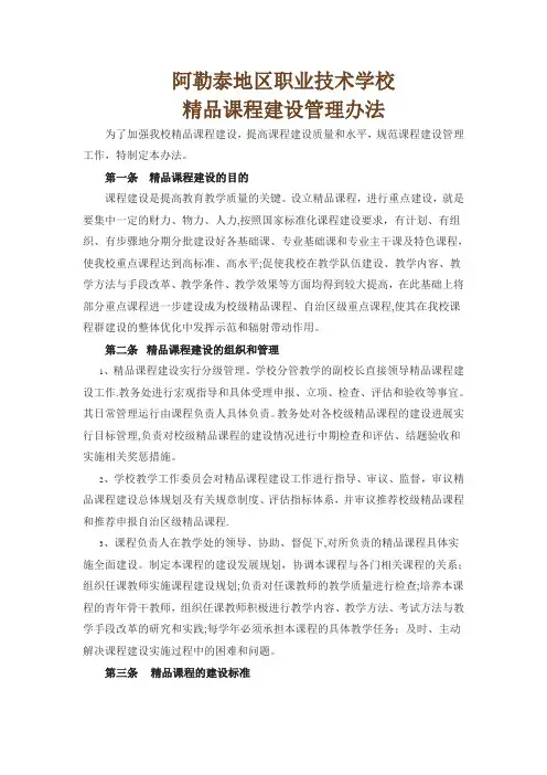 学校精品课程建设管理办法