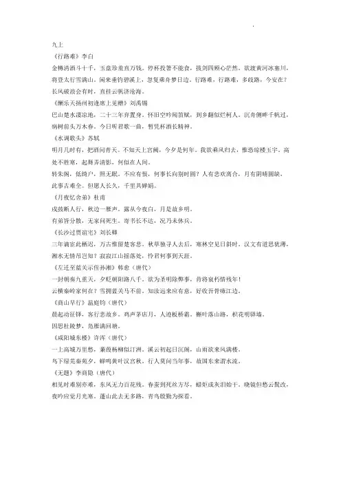 苏教版古诗文-九年级全