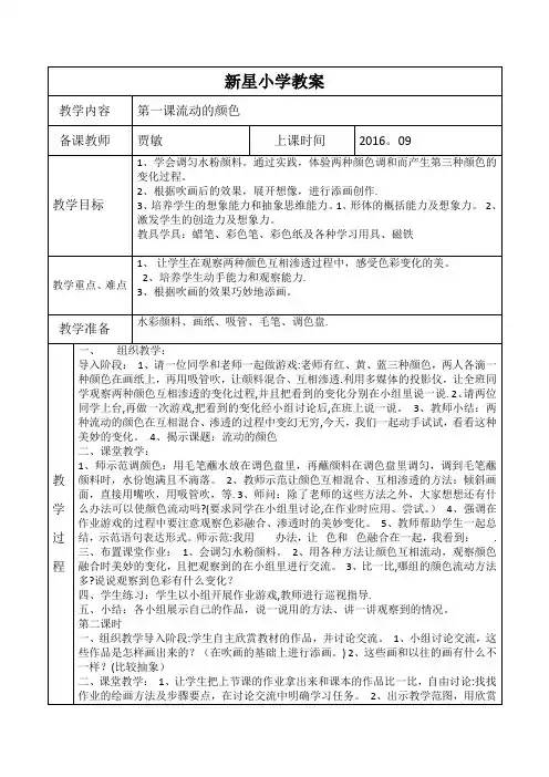 电子教案模板