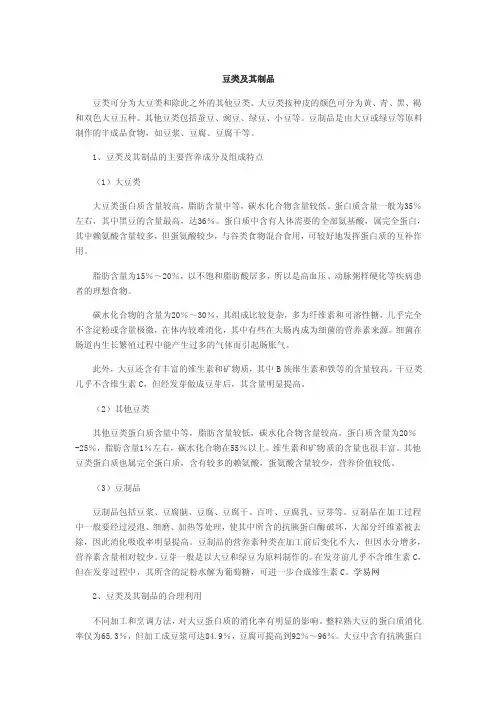 豆类及其制品
