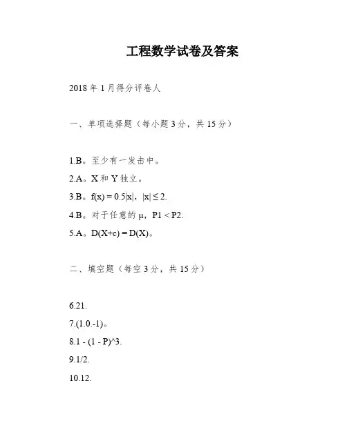工程数学试卷及答案