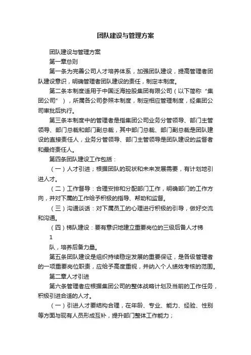 团队建设与管理方案