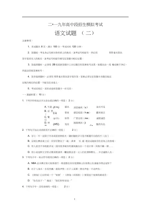 2019中考押题卷语文和答案