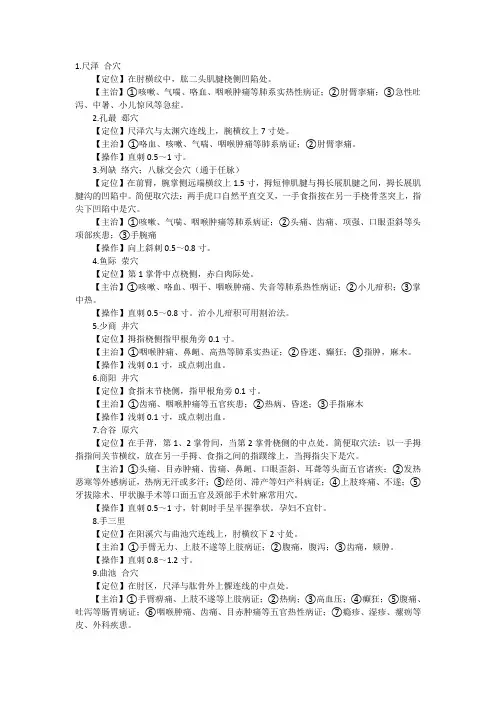 执业医师技能穴位80个