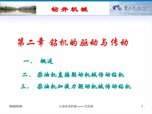 2.1驱动与传动1
