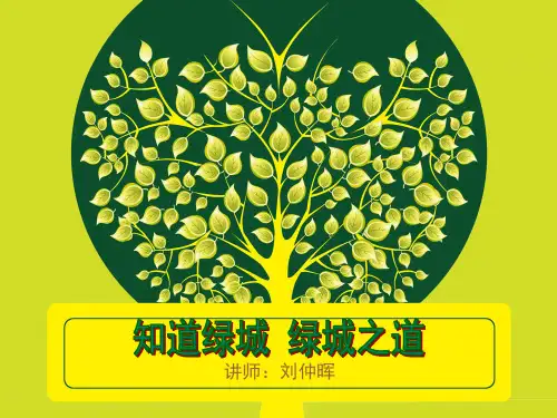 知道绿城绿城之道