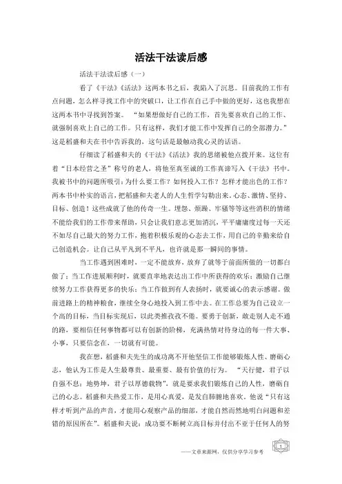 活法干法读后感