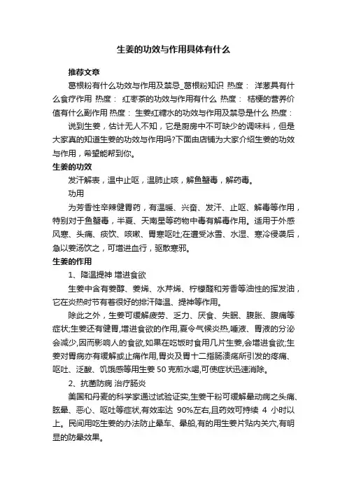 生姜的功效与作用具体有什么