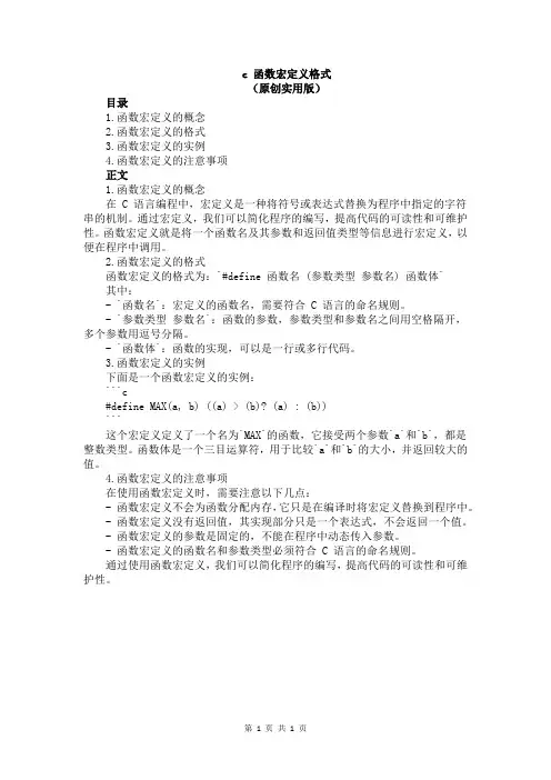 c 函数宏定义格式