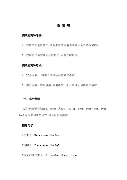 高中英语语法倒装总结全
