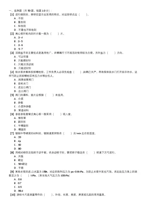 水泵检修职业技能试卷(221)