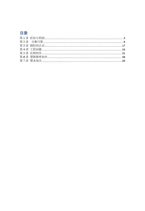 六年级数学 寒假讲义(7讲)