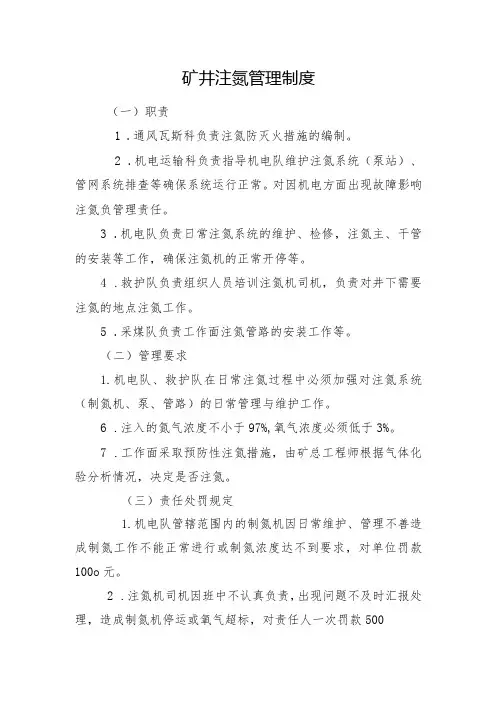 矿井注氮管理制度