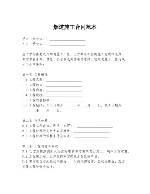 烟道施工合同范本