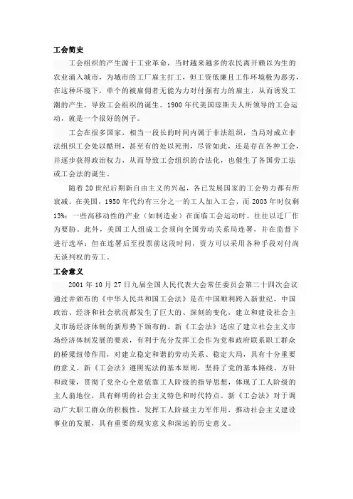 工会的简介