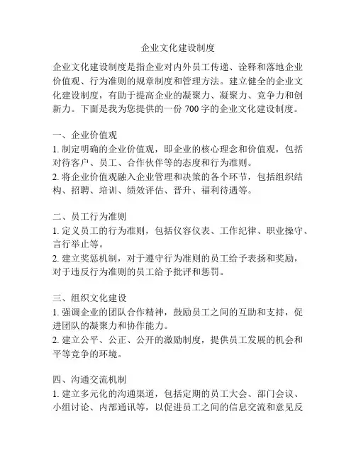 企业文化建设制度