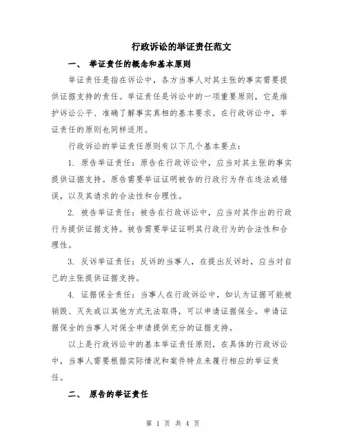 行政诉讼的举证责任范文