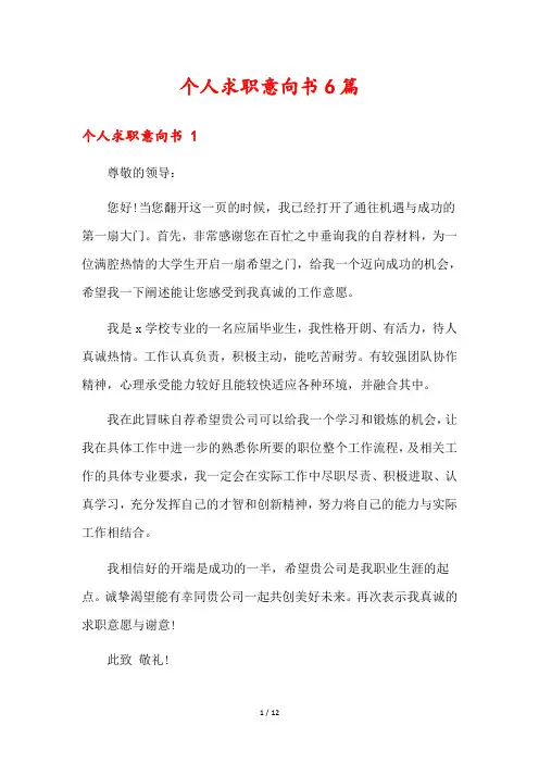 个人求职意向书6篇