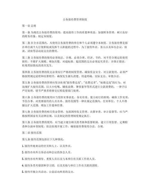 公务接待费管理制度