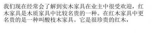 了解木质材料中的酸枝木