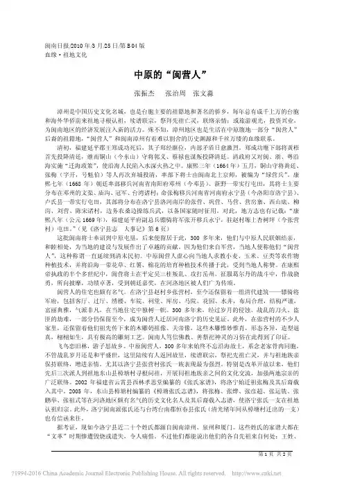 中原的_闽营人_张振杰