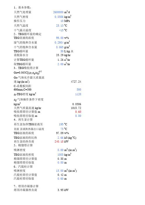 三甘醇脱水计算