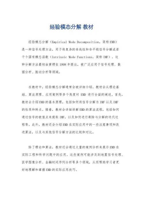 经验模态分解 教材