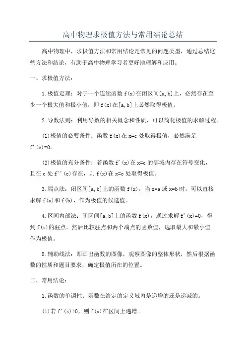 高中物理求极值方法与常用结论总结