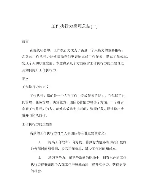 工作执行力简短总结(一)