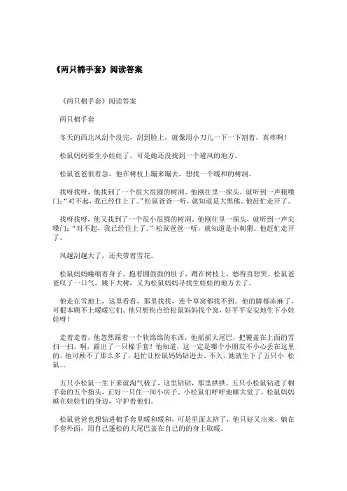 两只棉手套阅读答案