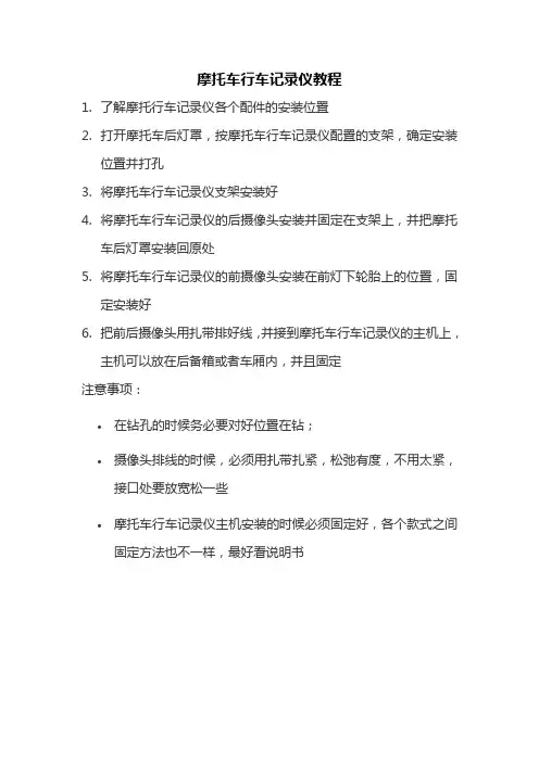g5摩托车行车记录仪教程