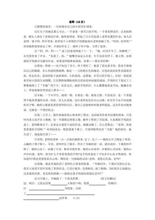 老师阅读答案